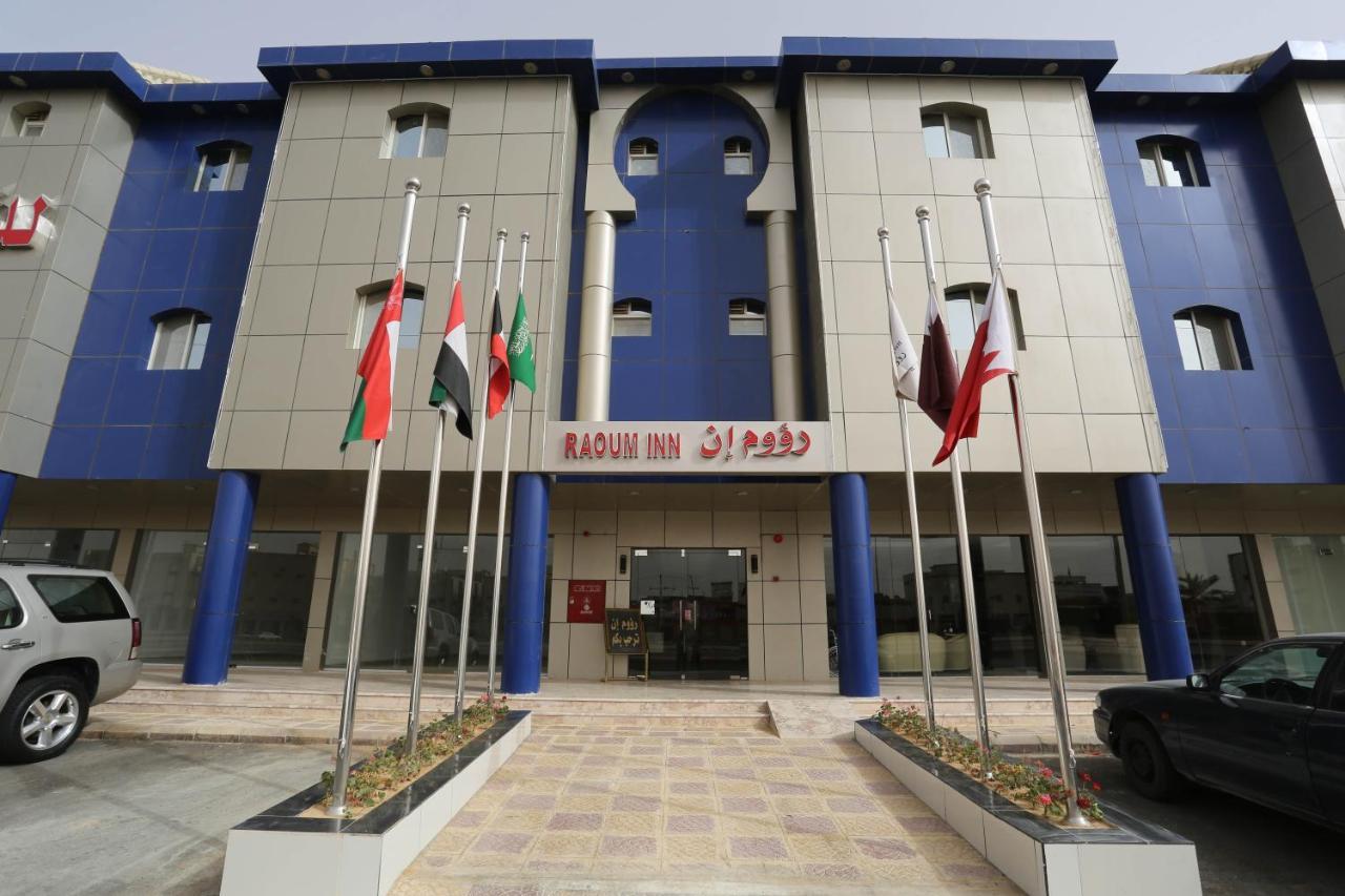 Raoum Inn - Hawtah Bani Tamim Hotat Bani Tamim Exterior photo