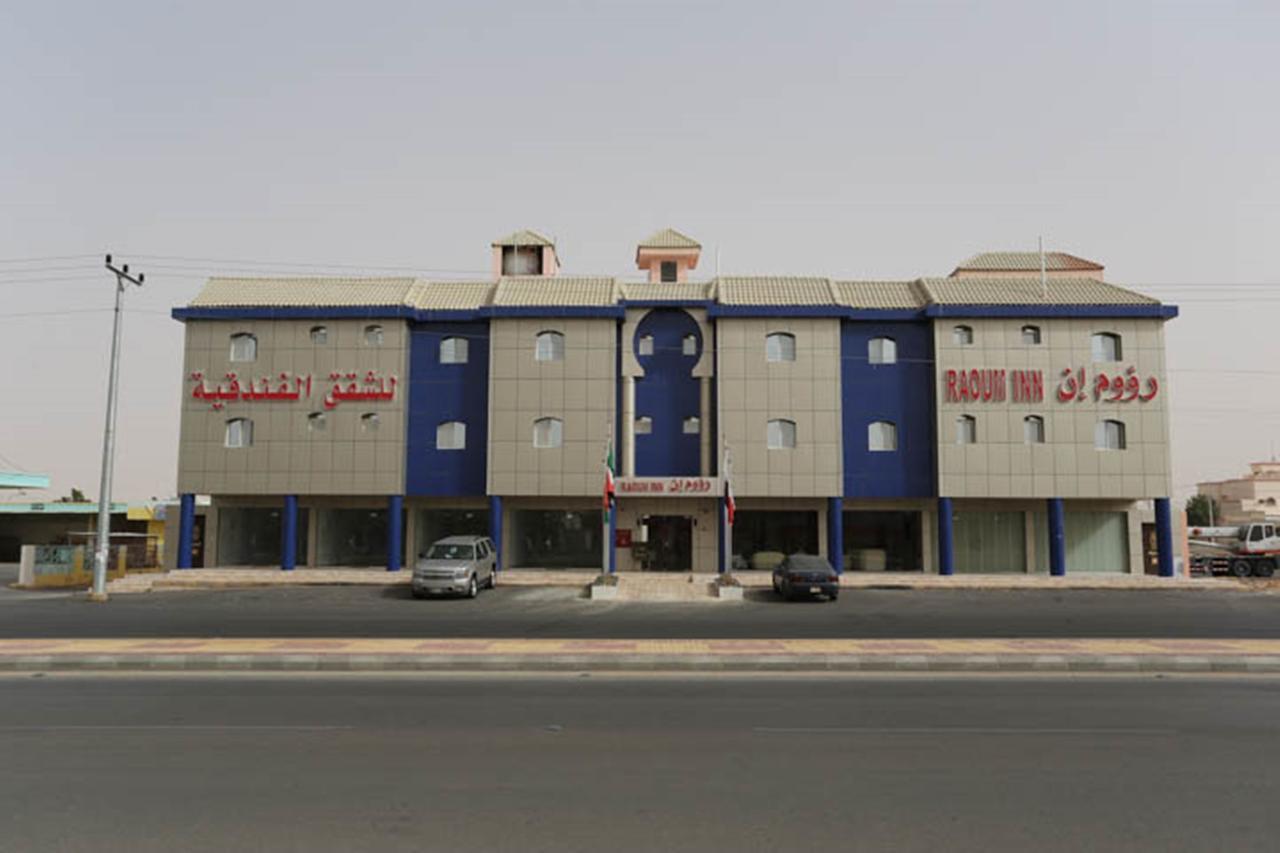 Raoum Inn - Hawtah Bani Tamim Hotat Bani Tamim Exterior photo