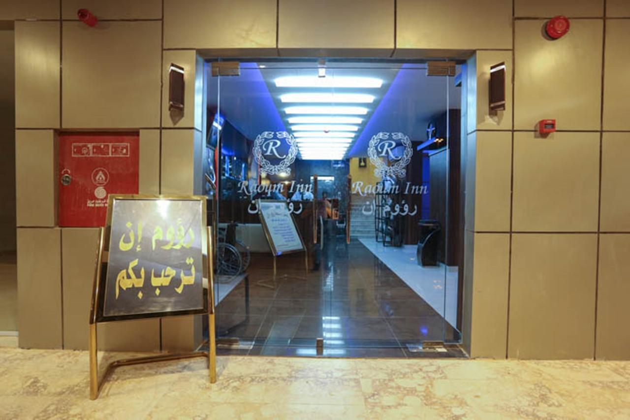 Raoum Inn - Hawtah Bani Tamim Hotat Bani Tamim Exterior photo